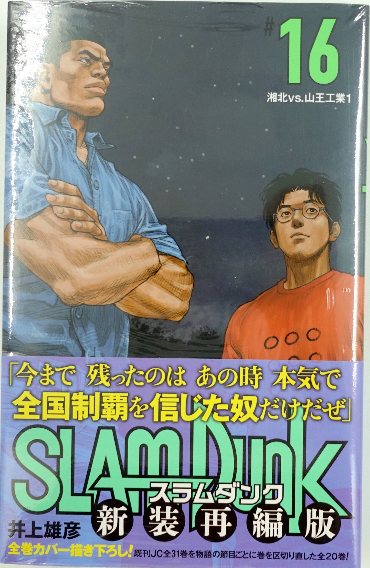 Slam Dunk Vol.16- Official Japanese Edition