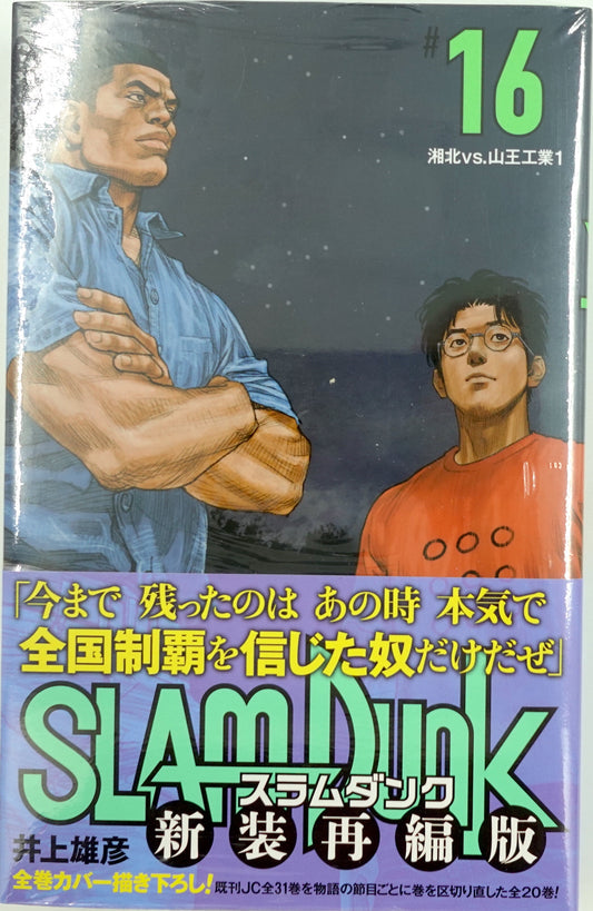 Slam Dunk Vol.16- Official Japanese Edition