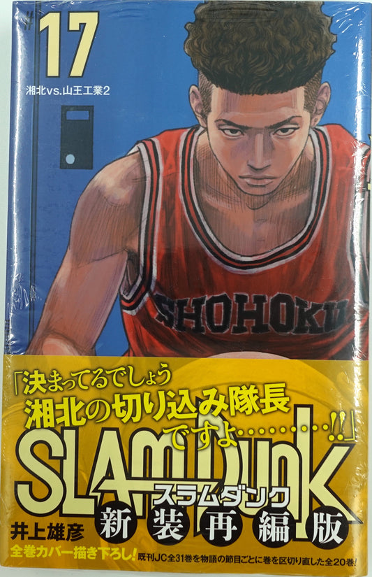 Slam Dunk Vol.17- Official Japanese Edition