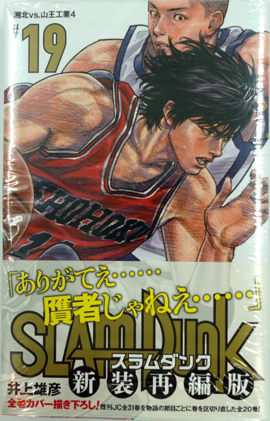 Slam Dunk Vol.19- Official Japanese Edition