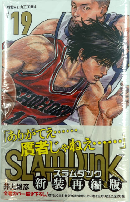 Slam Dunk Vol.19- Official Japanese Edition