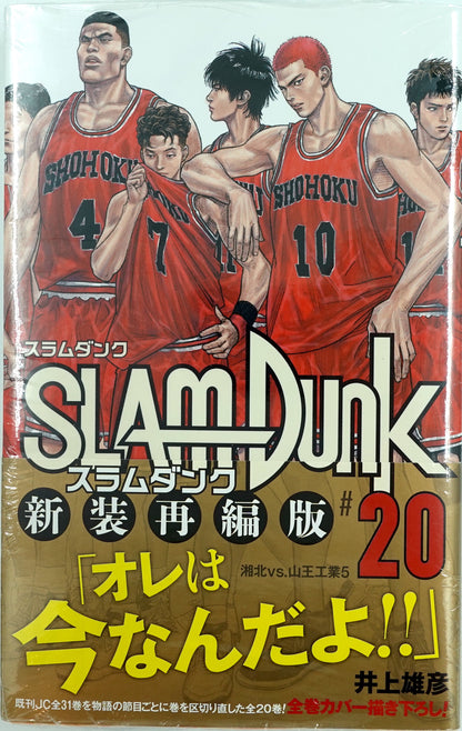 Slam Dunk Vol.20- Official Japanese Edition