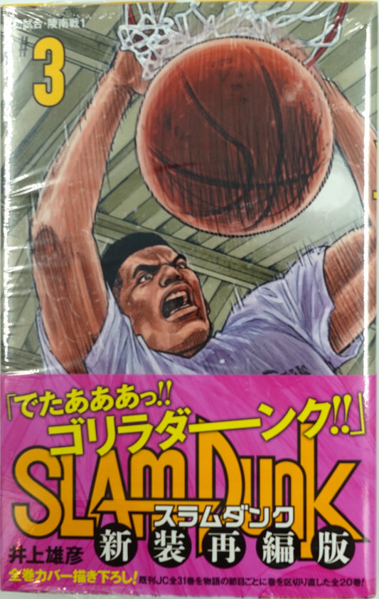 Slam Dunk Vol.3- Official Japanese Edition