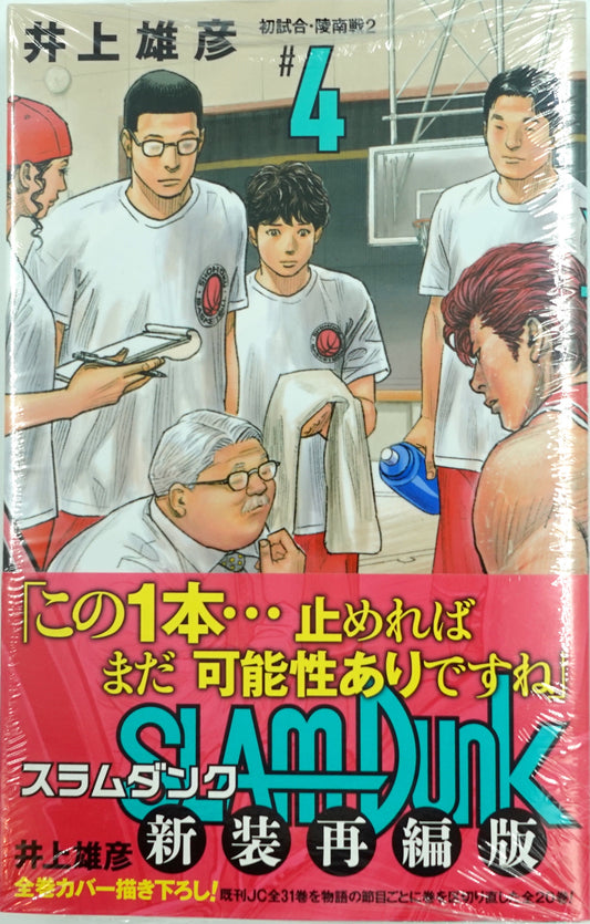 Slam Dunk Vol.4- Official Japanese Edition