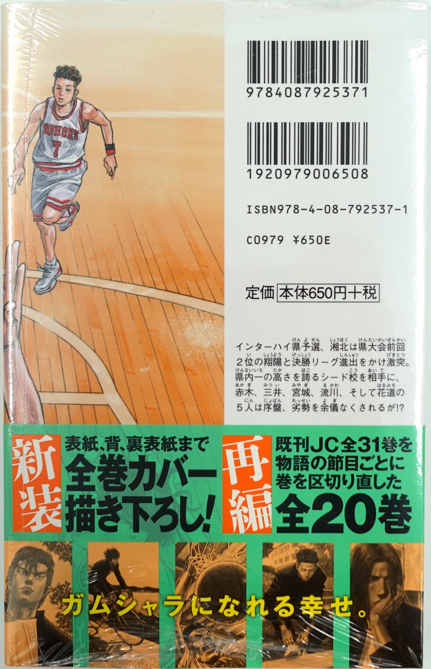 Slam Dunk Vol.7- Official Japanese Edition