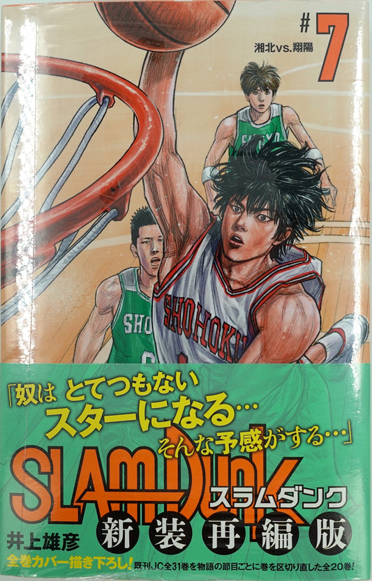 Slam Dunk Vol.7- Official Japanese Edition
