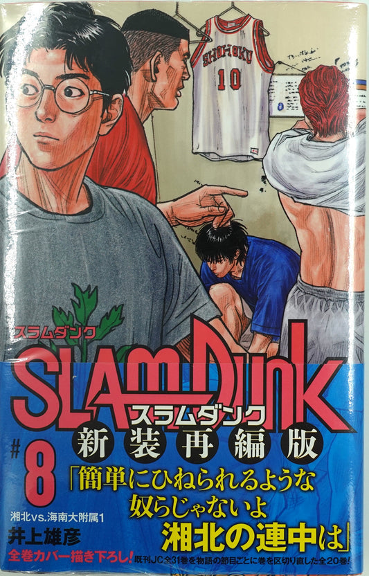 Slam Dunk Vol.8- Official Japanese Edition