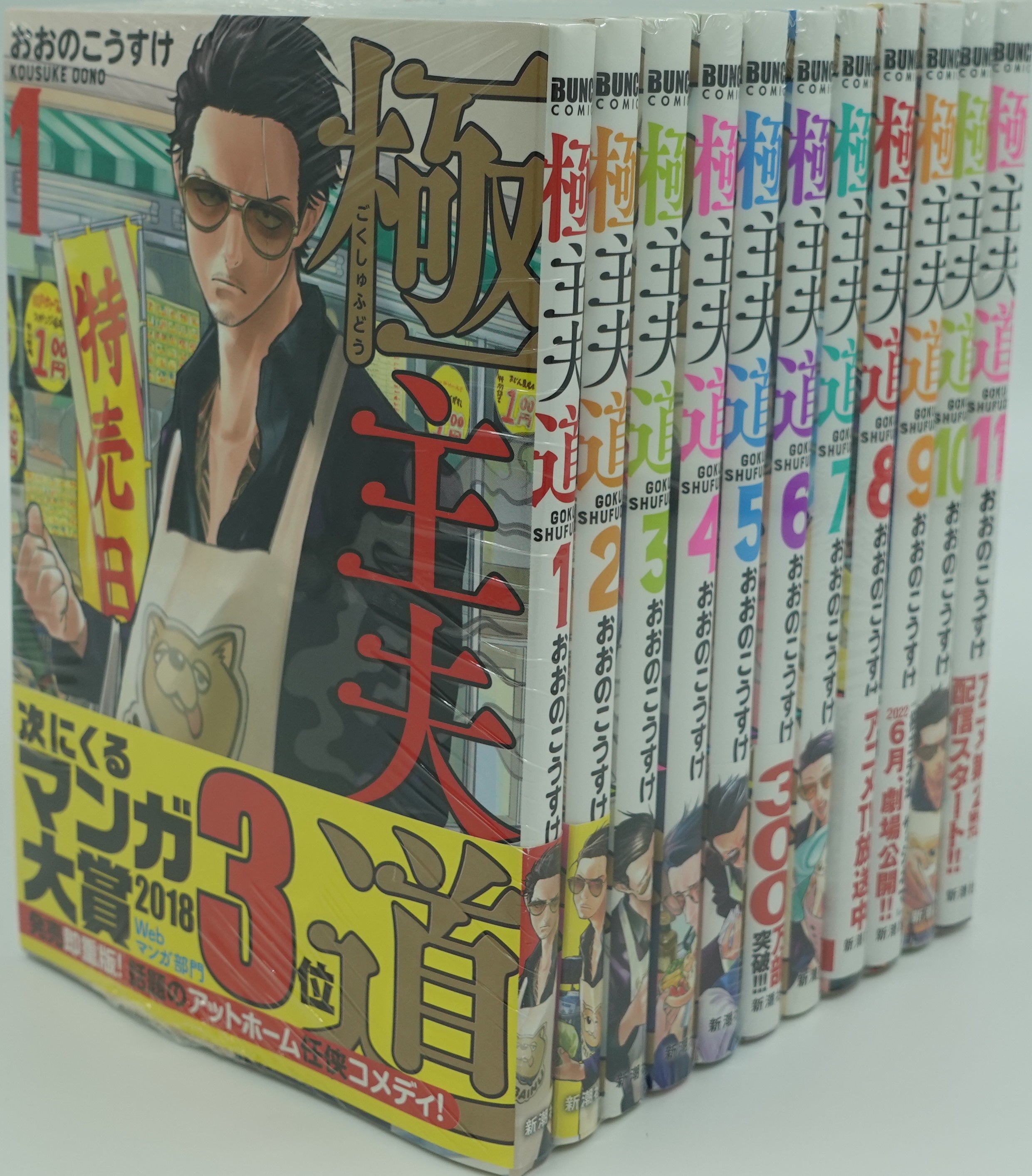 The Way of the Househusband Vol.1-12set