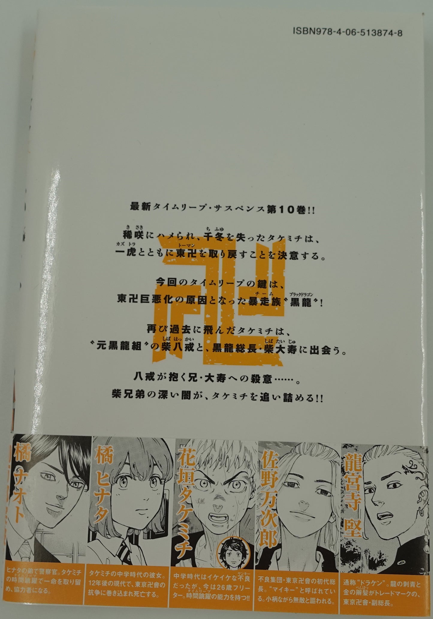 Tokyo Revengers Vol.10- Official Japanese Edition