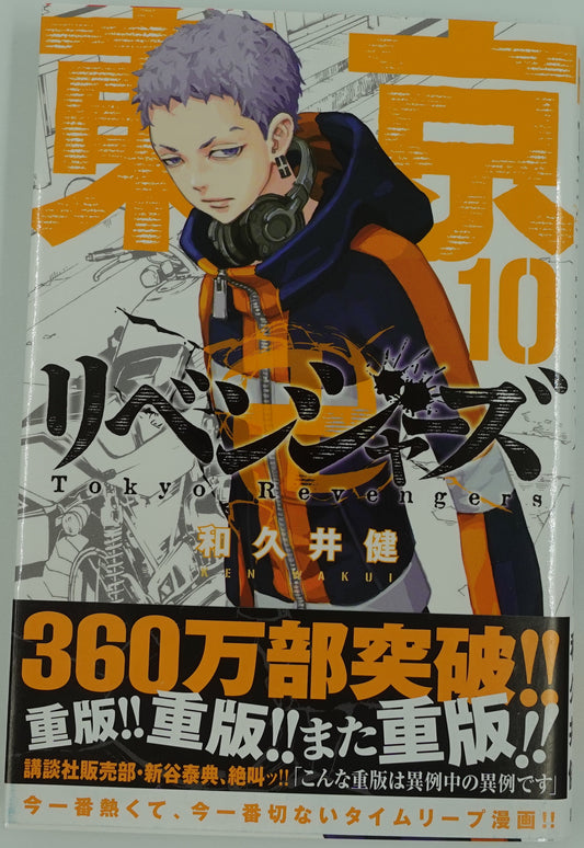Tokyo Revengers Vol.10- Official Japanese Edition