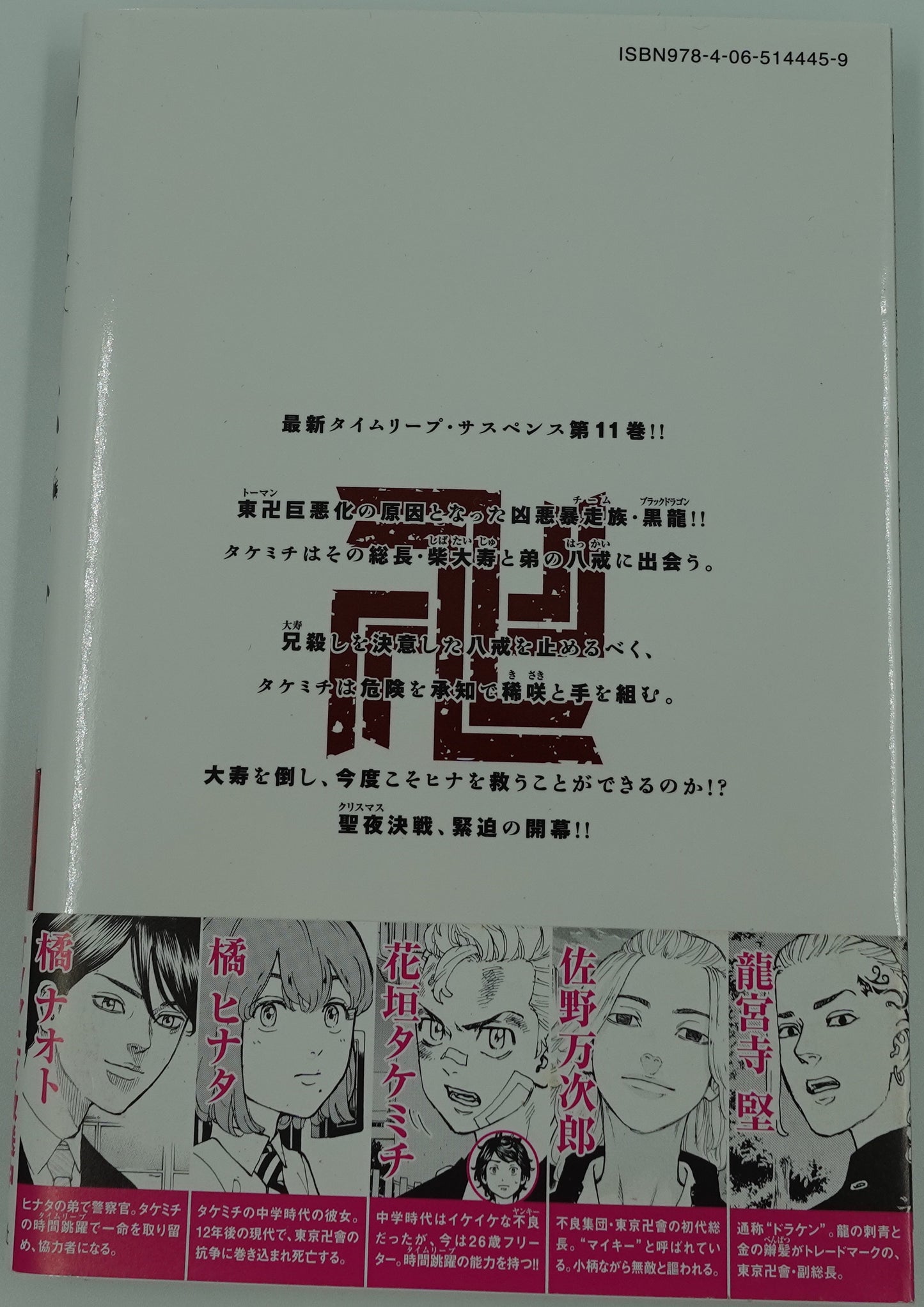 Tokyo Revengers Vol.11- Official Japanese Edition