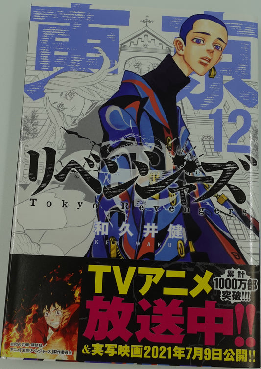 Tokyo Revengers Vol.12- Official Japanese Edition
