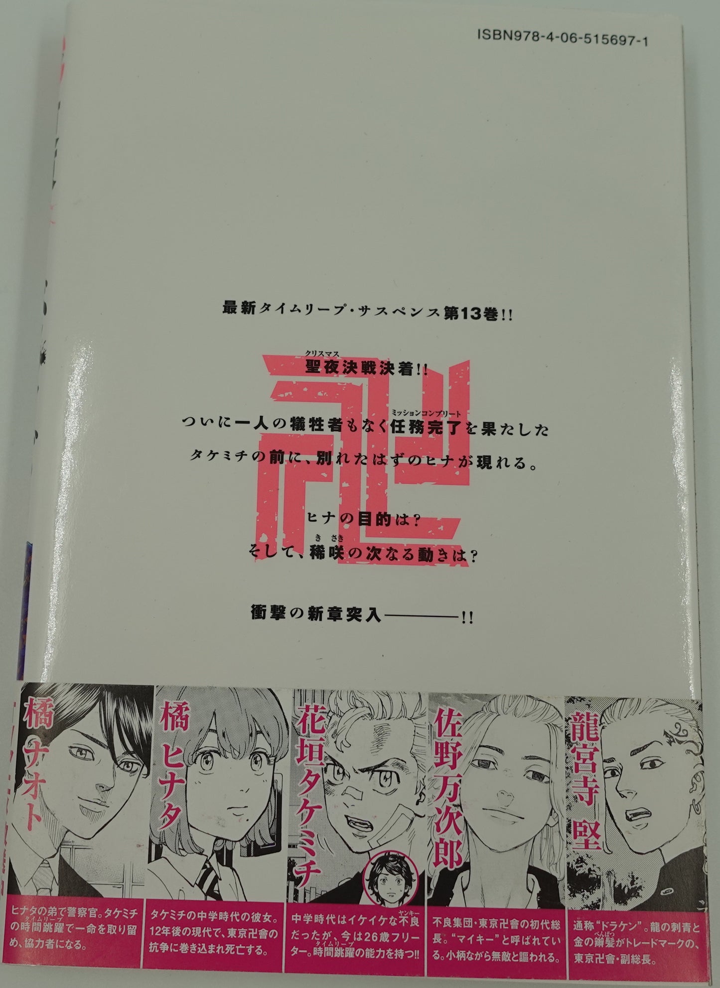Tokyo Revengers Vol.13- Official Japanese Edition