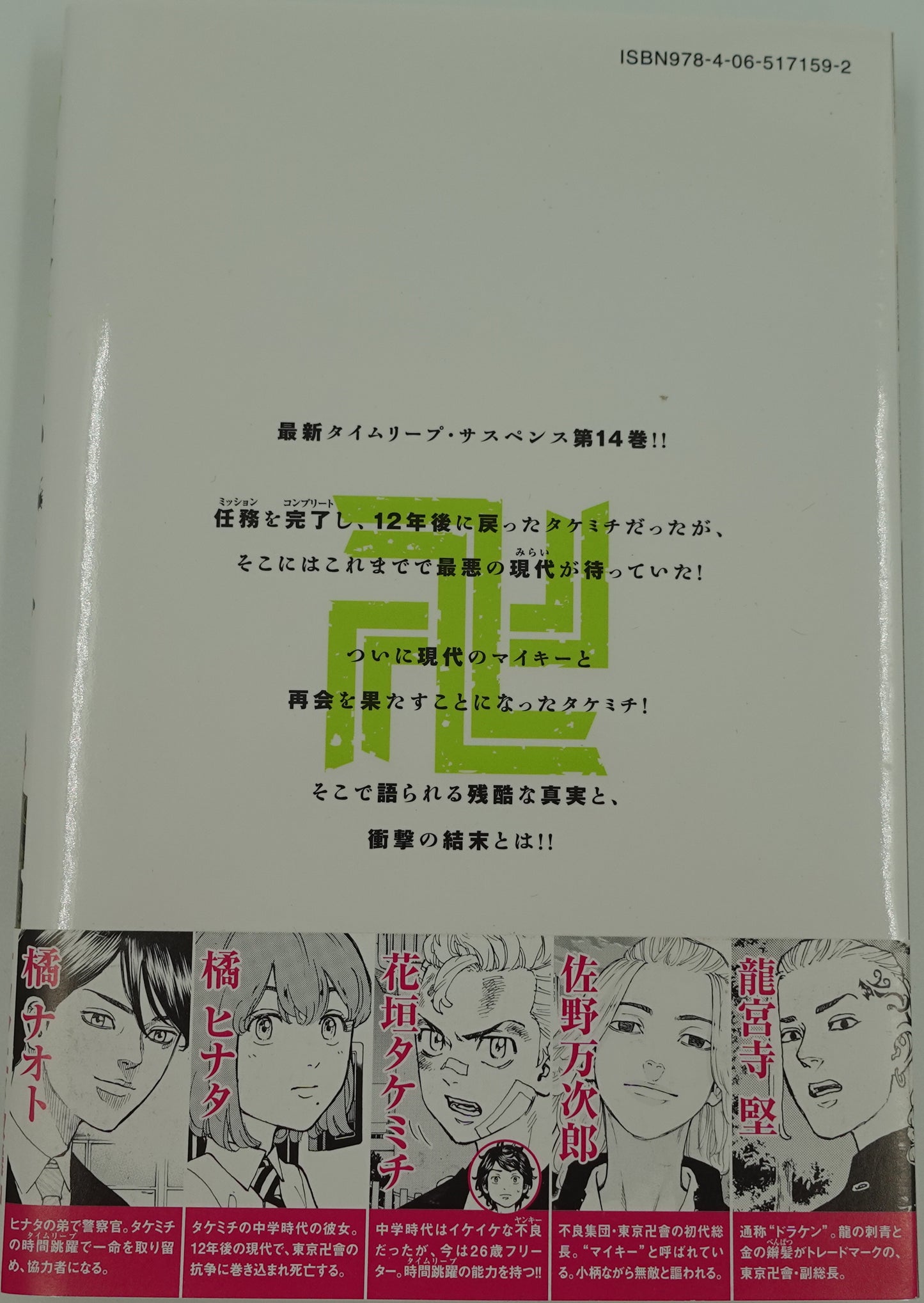 Tokyo Revengers Vol.14- Official Japanese Edition