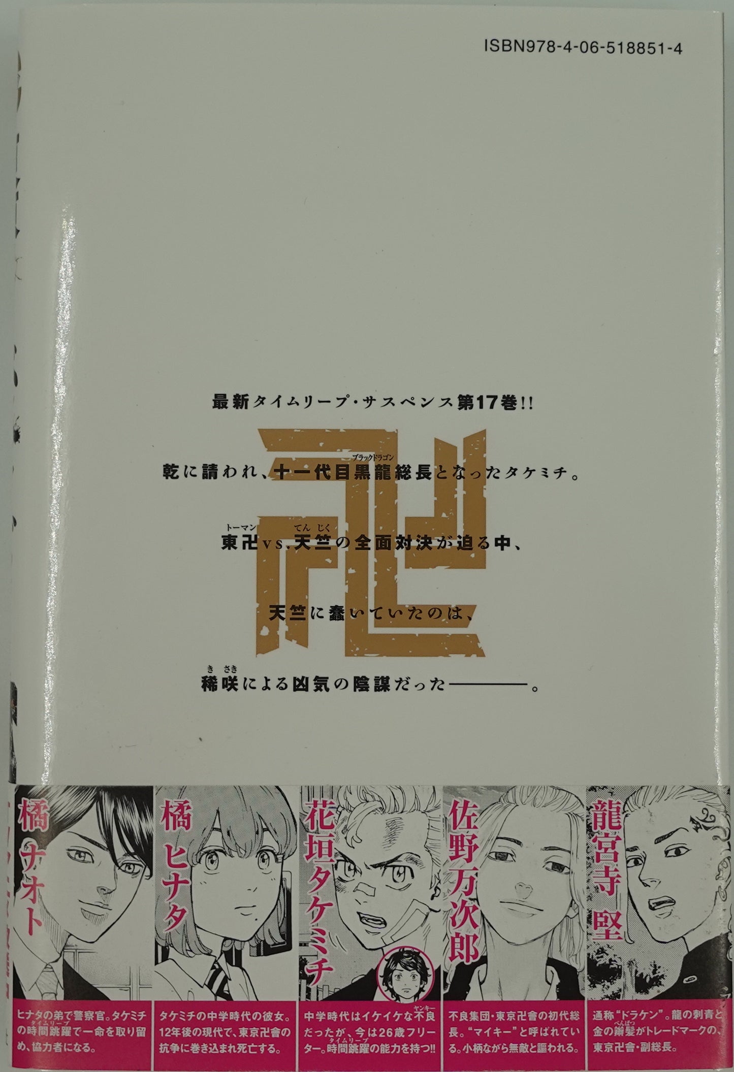 Tokyo Revengers Vol.17- Official Japanese Edition