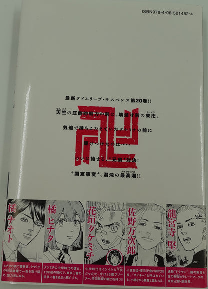 Tokyo Revengers Vol.20- Official Japanese Edition