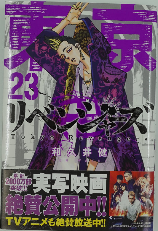 Tokyo Revengers Vol.23- Official Japanese Edition
