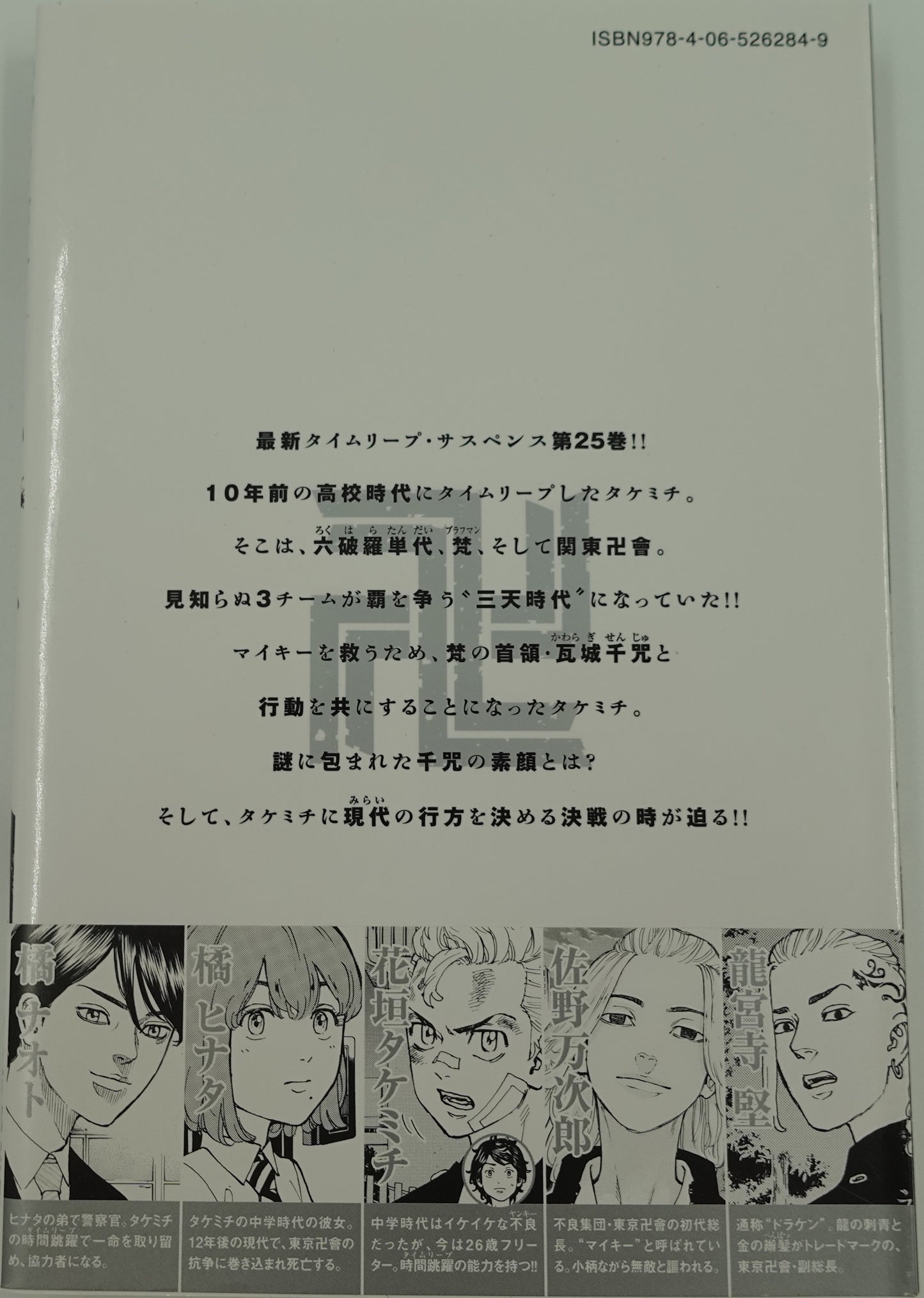 Tokyo Revengers Vol.25- Official Japanese Edition