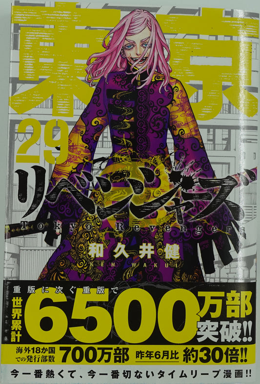 Tokyo Revengers Vol.29- Official Japanese Edition