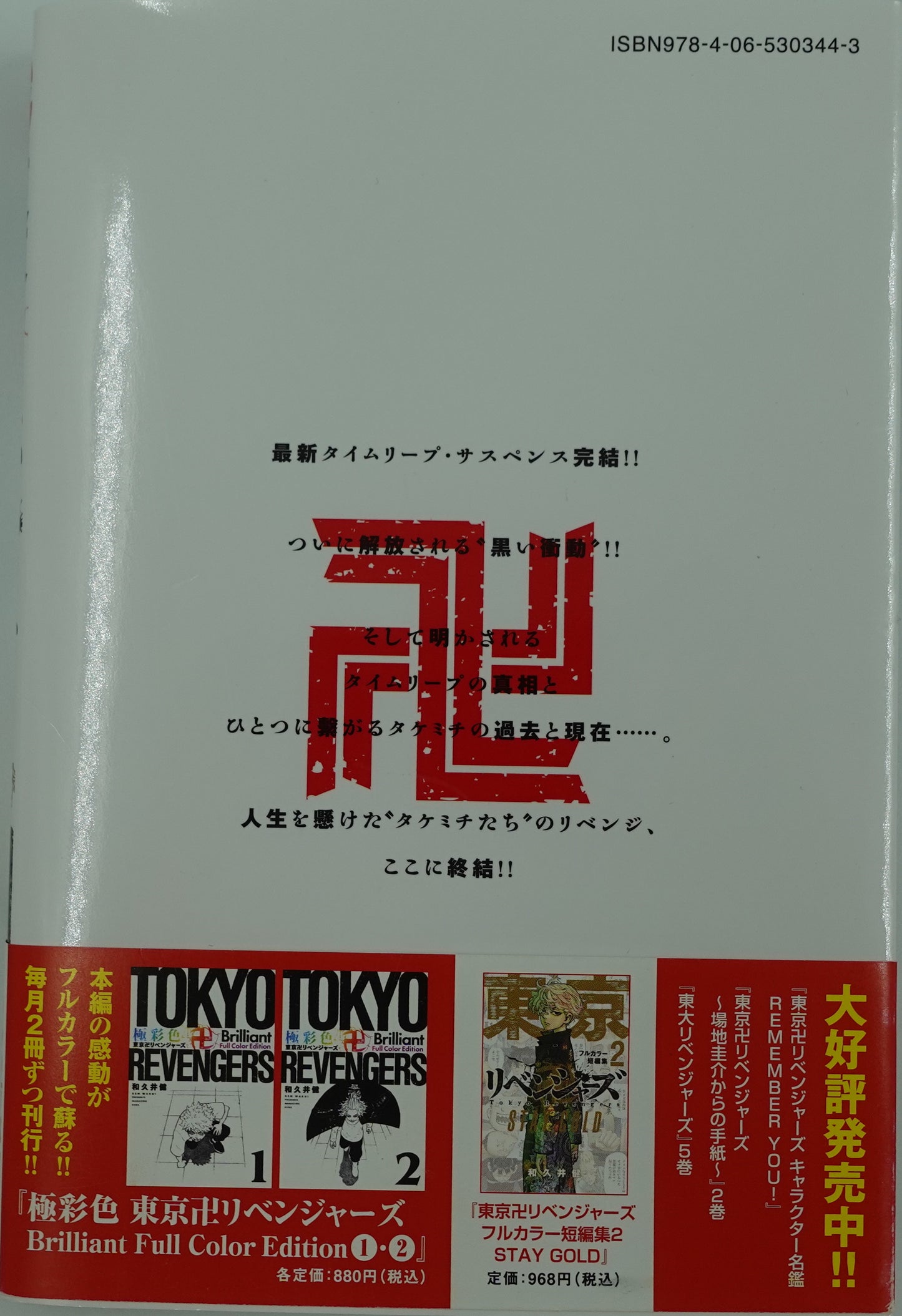 Tokyo Revengers Vol.31- Official Japanese Edition