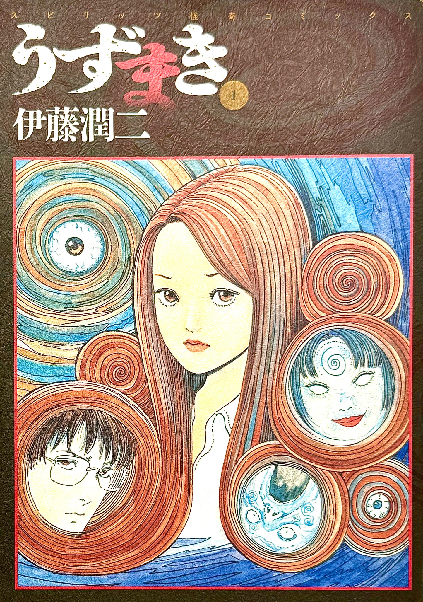 Uzumaki Vol.1-Official Japanese Edition