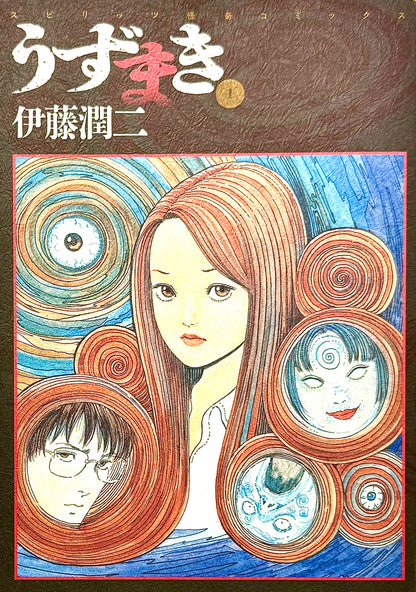 Uzumaki Vol.1-Official Japanese Edition