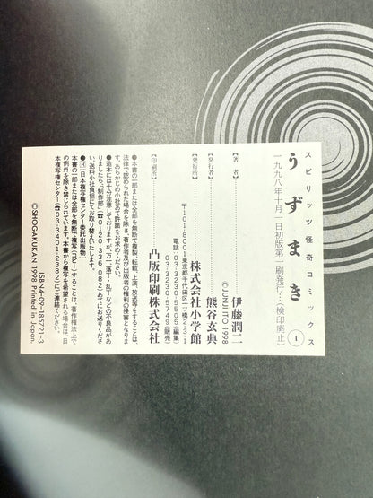 Uzumaki Vol.1-Official Japanese Edition