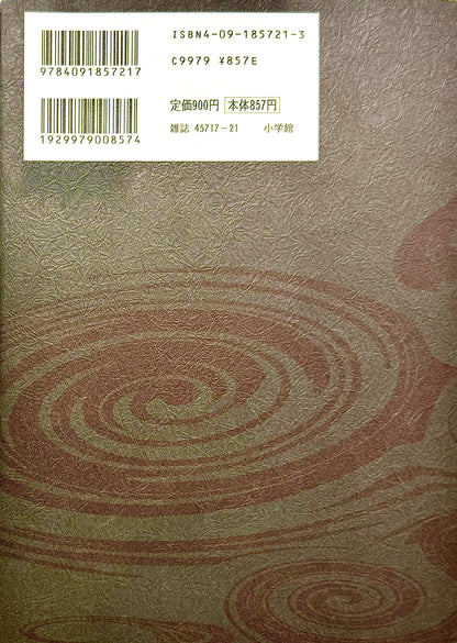 Uzumaki Vol.1-Official Japanese Edition