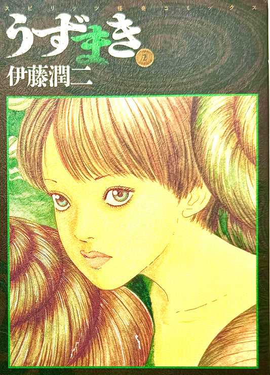Uzumaki Vol.2-Official Japanese Edition