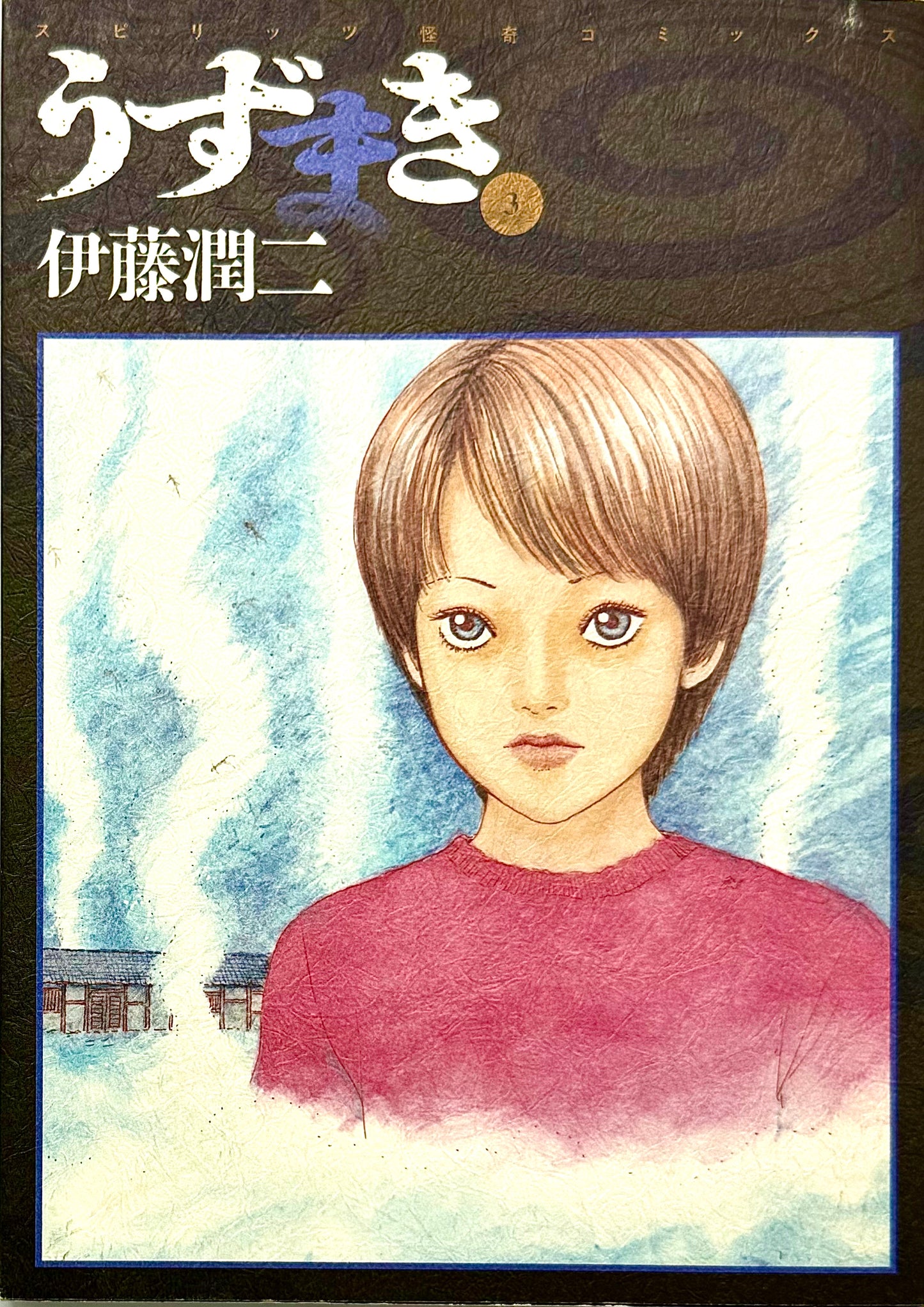 Uzumaki Vol.3-Official Japanese Edition