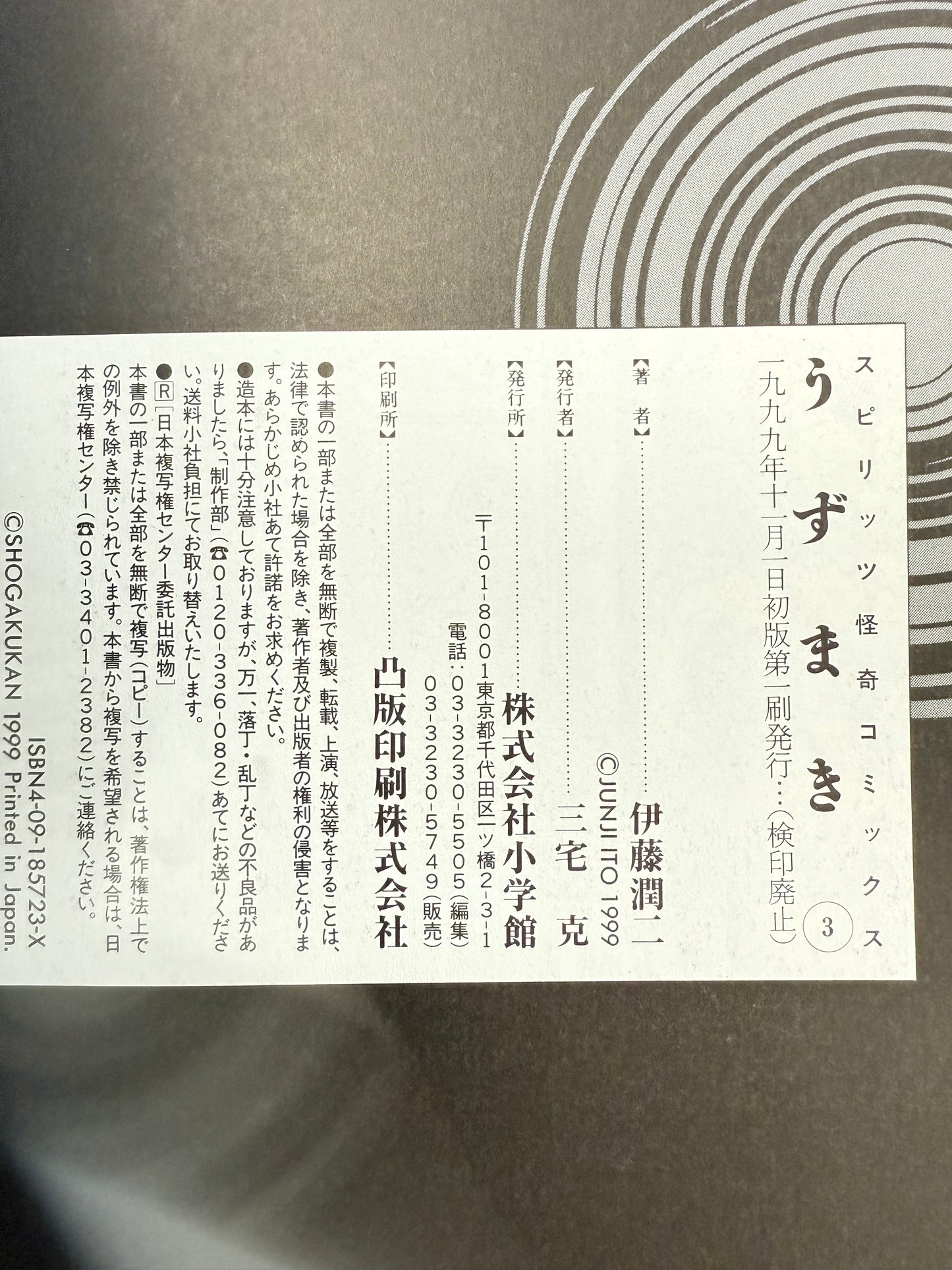 Uzumaki Vol.3-Official Japanese Edition