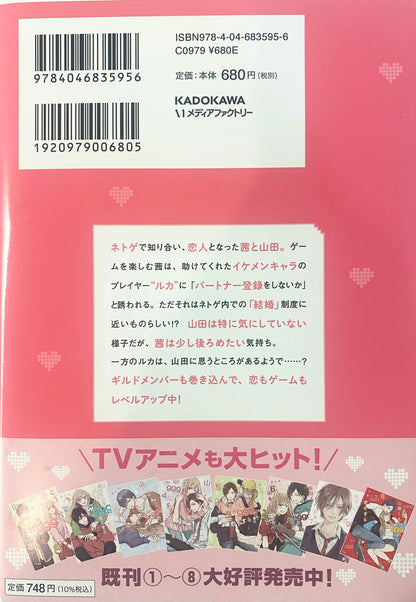 My Love Story with Yamada-kun at Lv999 Vol.9_NEW-Official Japanese Edition