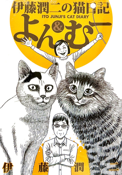 Junji Ito’s cat Diary:Yon & Mu_NEW-Official Japanese Edition