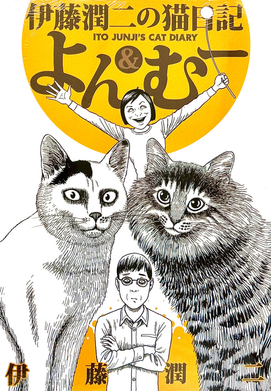 Junji Ito’s cat Diary:Yon & Mu_NEW-Official Japanese Edition