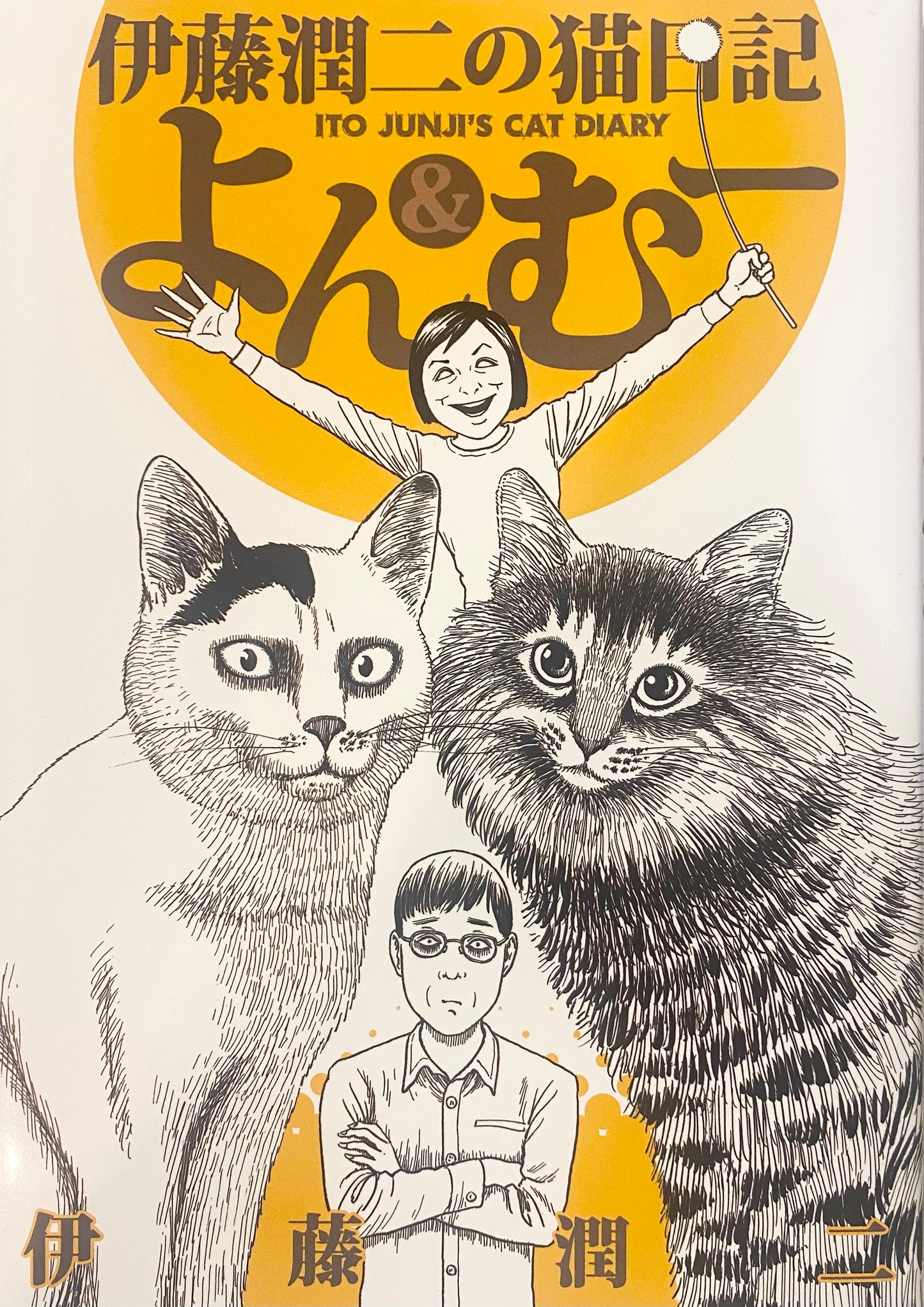 Junji Ito’s cat Diary:Yon & Mu_NEW-Official Japanese Edition