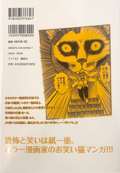 Junji Ito’s cat Diary:Yon & Mu_NEW-Official Japanese Edition