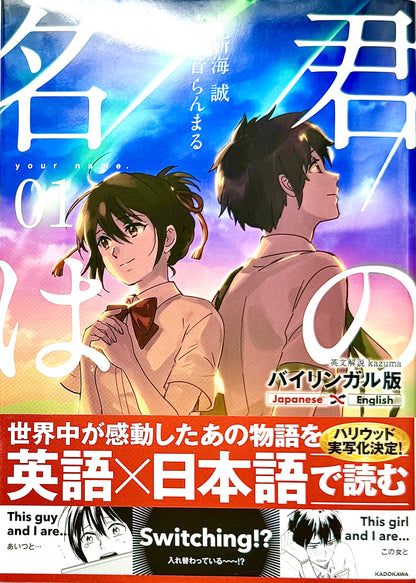 Your Name Bilingual Ver. Vol.1_NEW-Official Japanese Edition