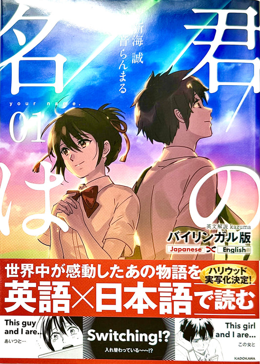 Your Name Bilingual Ver. Vol.1_NEW-Official Japanese Edition