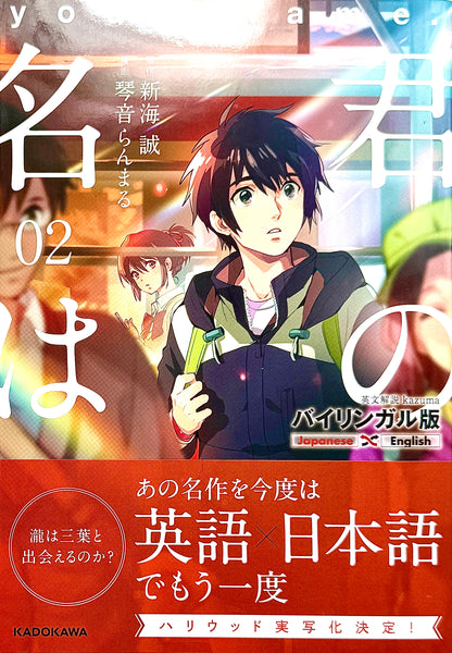 Your Name Bilingual Ver. Vol.2_NEW-Official Japanese Edition