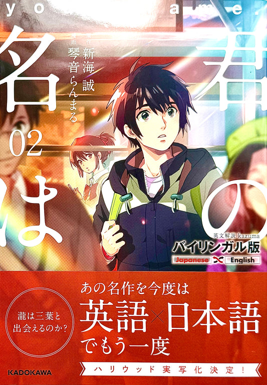 Your Name Bilingual Ver. Vol.2_NEW-Official Japanese Edition