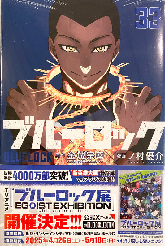 Blue Lock Vol.33_NEW-Official Japanese Edition