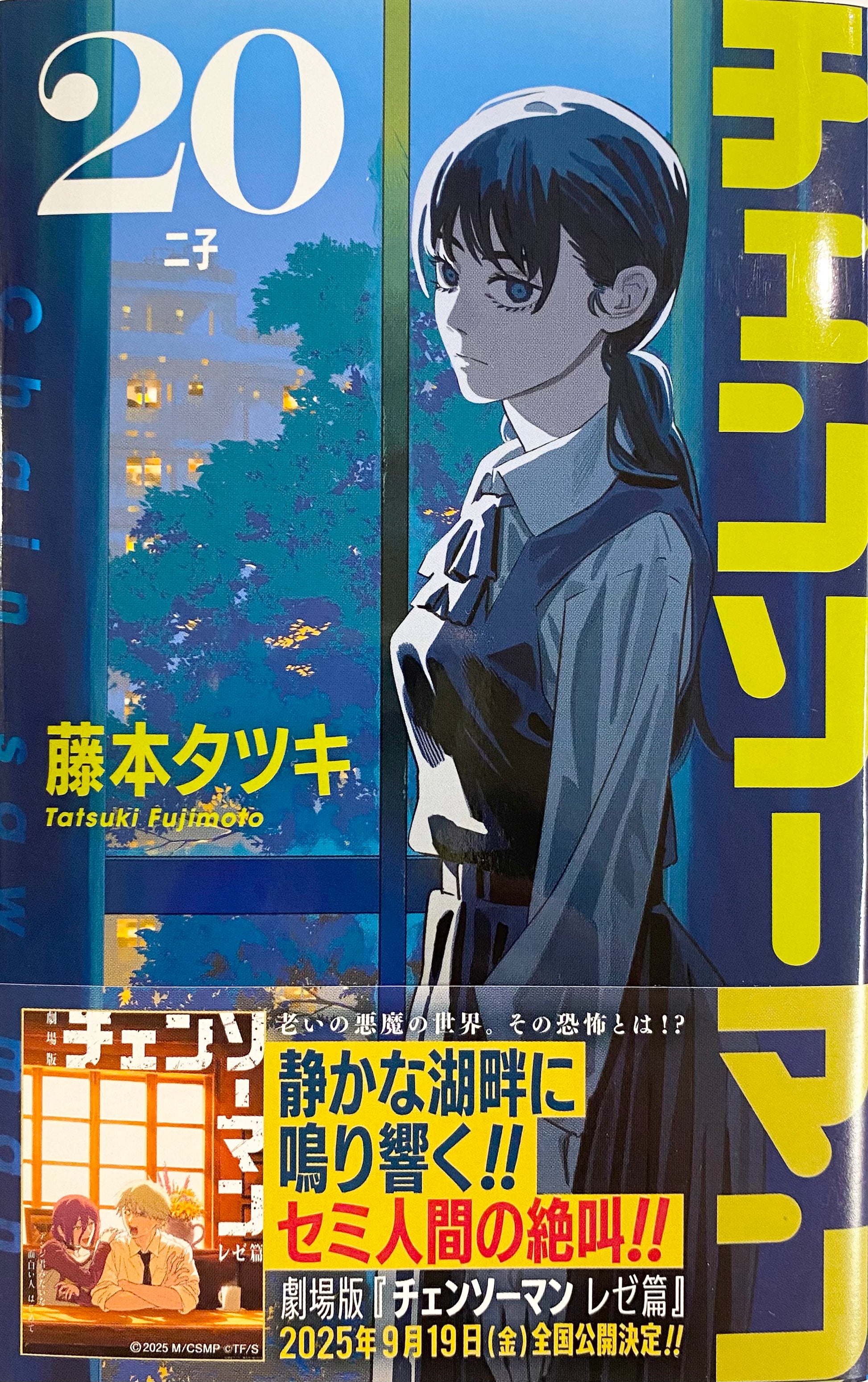 チェンソーマン 1〜20巻 チェンソーマン1〜20巻 チェンソーマン 1-20 チェンソーマン 1〜20巻 チェンソーマン1〜20巻 チェンソーマン 1-20