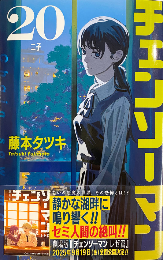 Chainsaw Man Vol.20_NEW-Official Japanese Edition