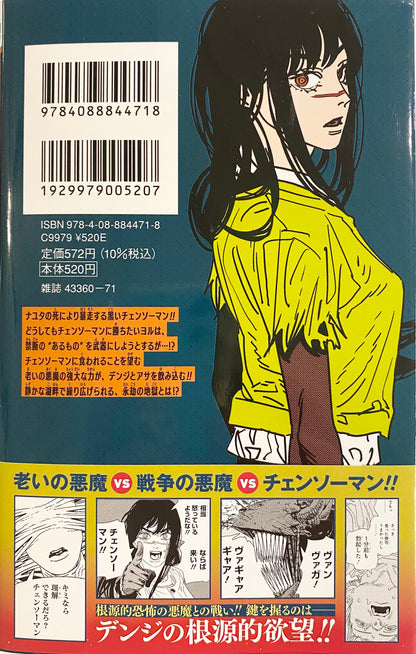 Chainsaw Man Vol.20_NEW-Official Japanese Edition