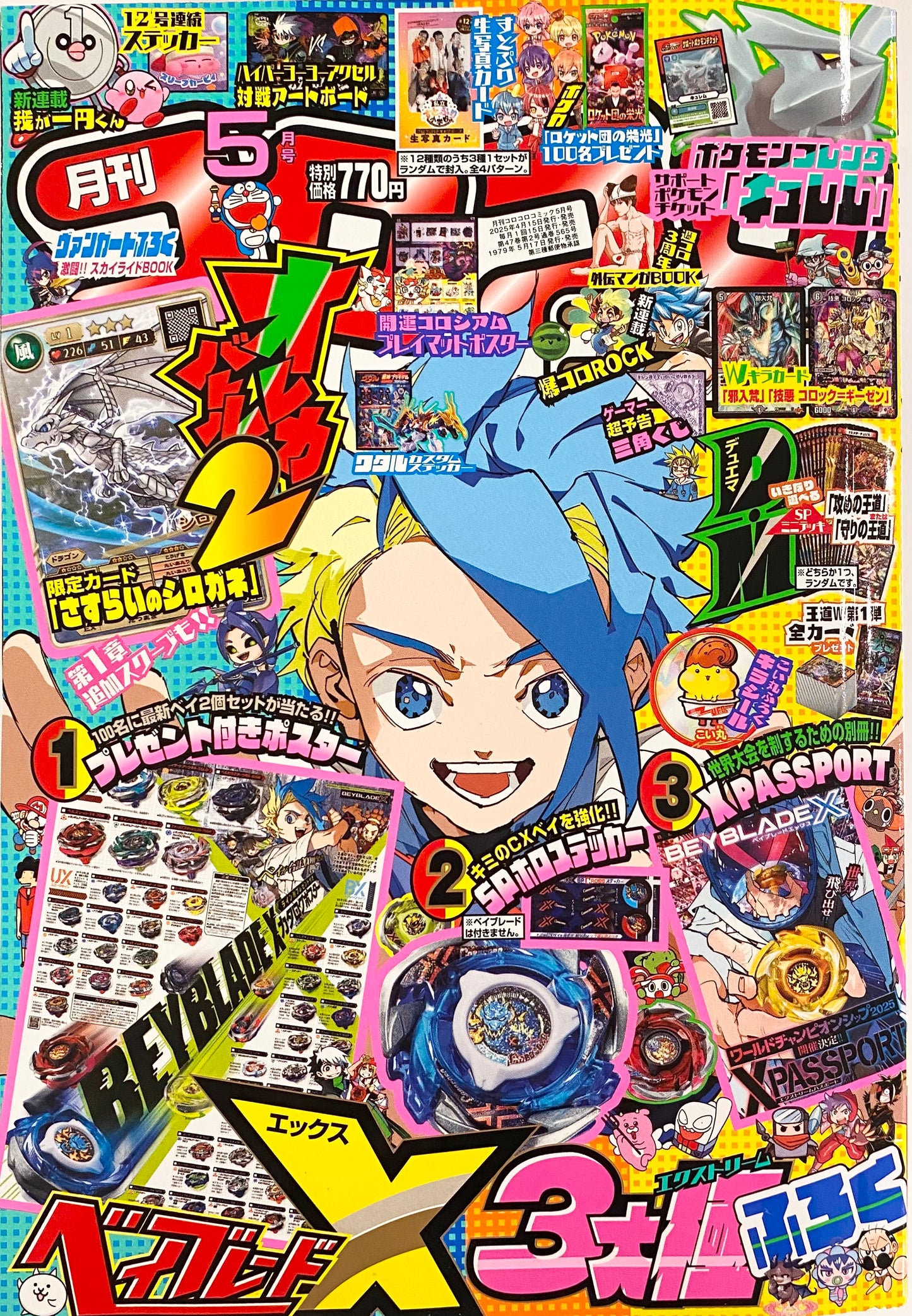 Corocoro Comic 2025 No.565_NEW