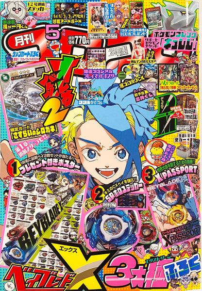 Corocoro Comic 2025 No.565_NEW