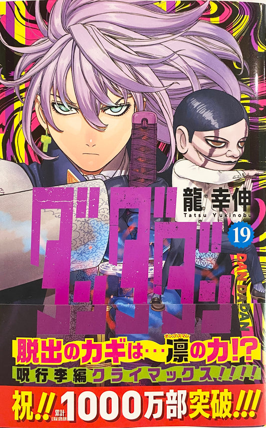 DanDaDan Vol.19_NEW-Official Japanese Edition