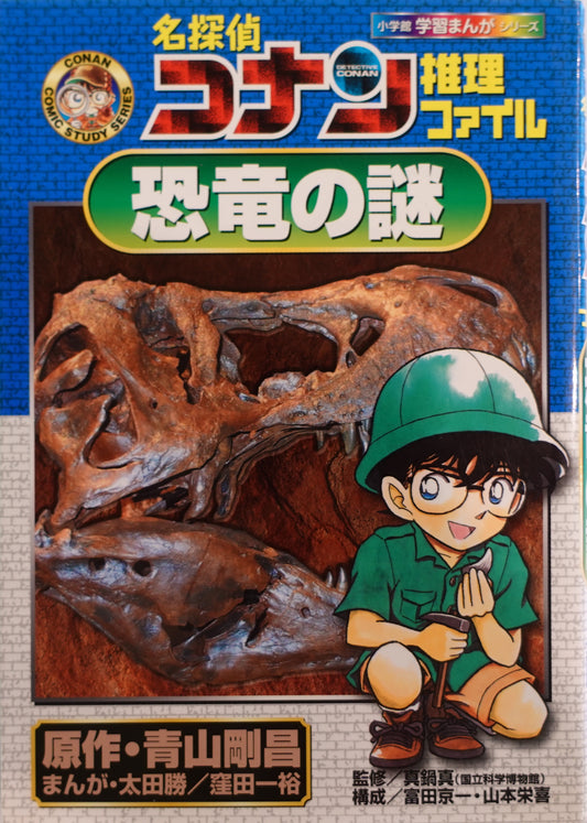 Case Closed Mystery File Mystery of Dinosaur