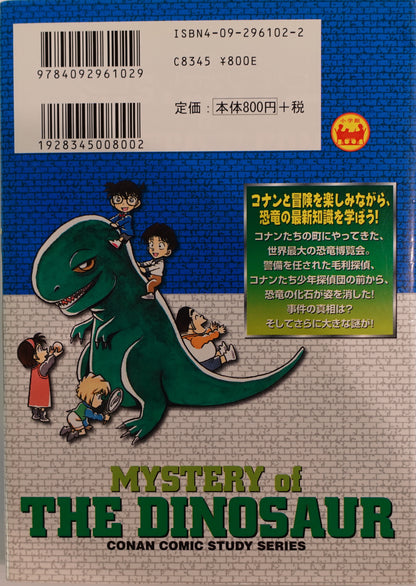 Case Closed Mystery File Mystery of Dinosaur