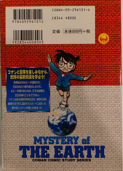 Case Closed Mystery File Mystery of Earth-Official Japanese Edition